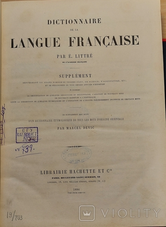  387.Словарь французского языка 1884 год.Supplement.очень большой. E. Littre., фото №3