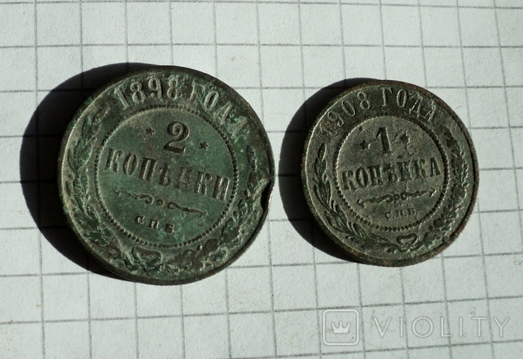 2 еопейки 1898+1 копейка 1908г, фото №2
