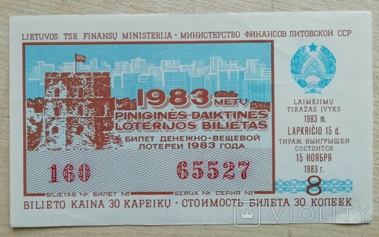 Билет ДВЛ Минфин ЛитССР 1983 г. выпуск 8