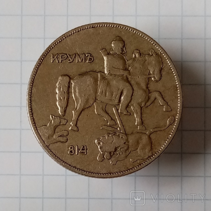 10 лева 1930г Болгария