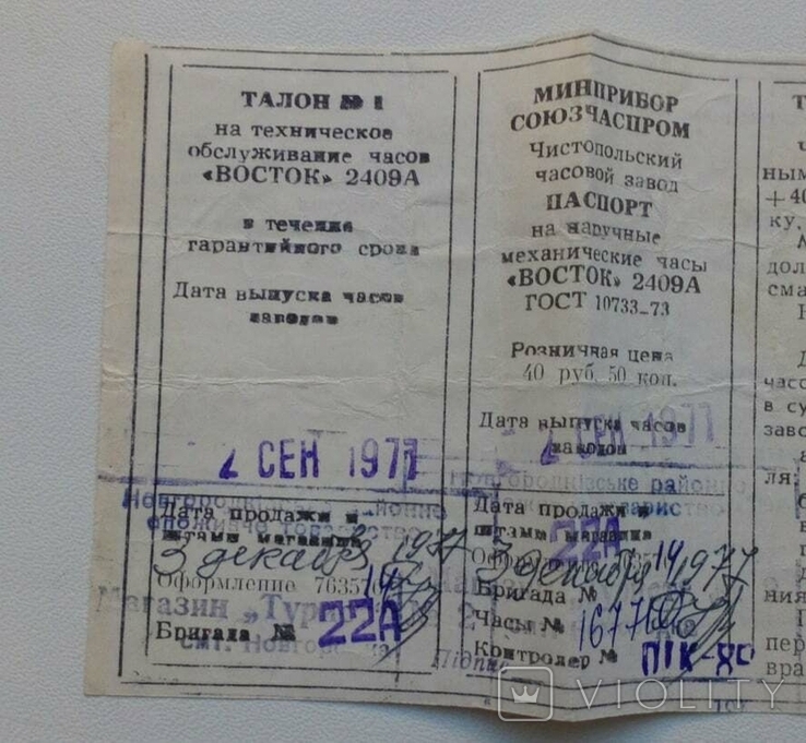 Паспорт на наручные механические часы " Восток" 1977г., фото №3