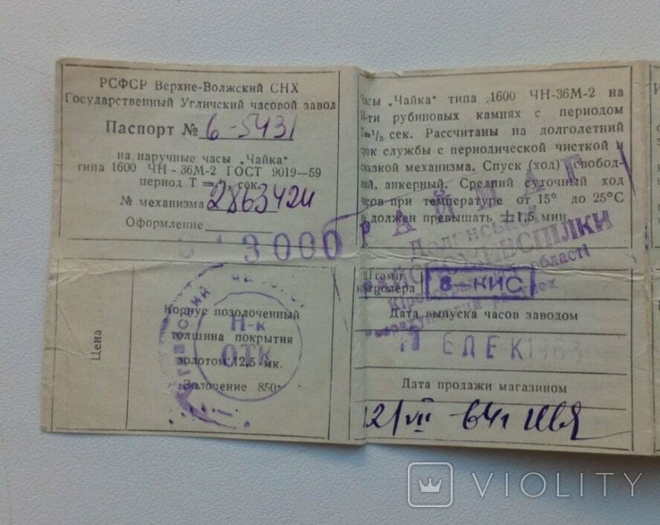 Паспорт на наручные часы " Чайка" 1964г., фото №3