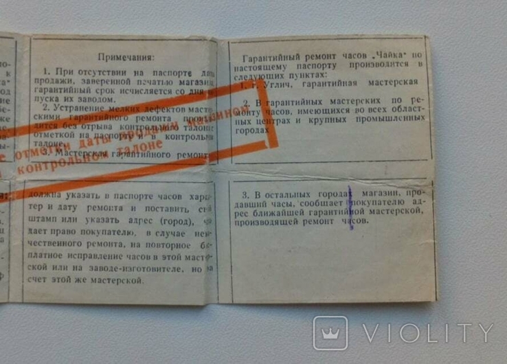 Паспорт на наручные часы " Чайка" 1964г., фото №7