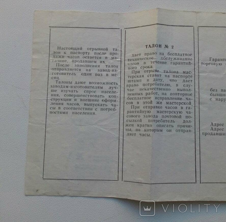 Паспорт на наручные механические часы " Заря" 1977г., фото №6