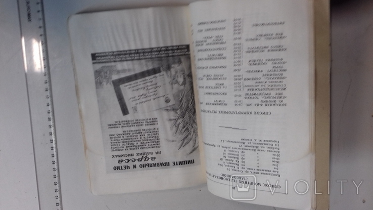1952 г.Каунас. Список абонентов. с рекламмой., фото №5