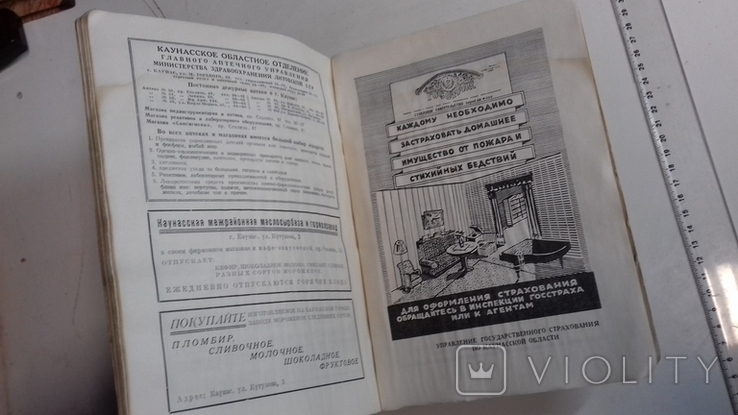 1952 г.Каунас. Список абонентов. с рекламмой., фото №6
