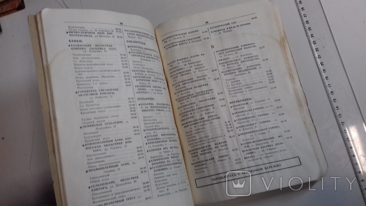 1952 г.Каунас. Список абонентов. с рекламмой., фото №8