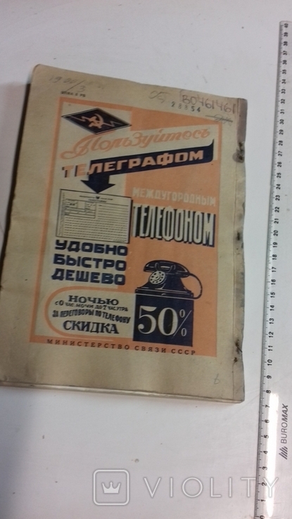 1952 г.Каунас. Список абонентов. с рекламмой., фото №13