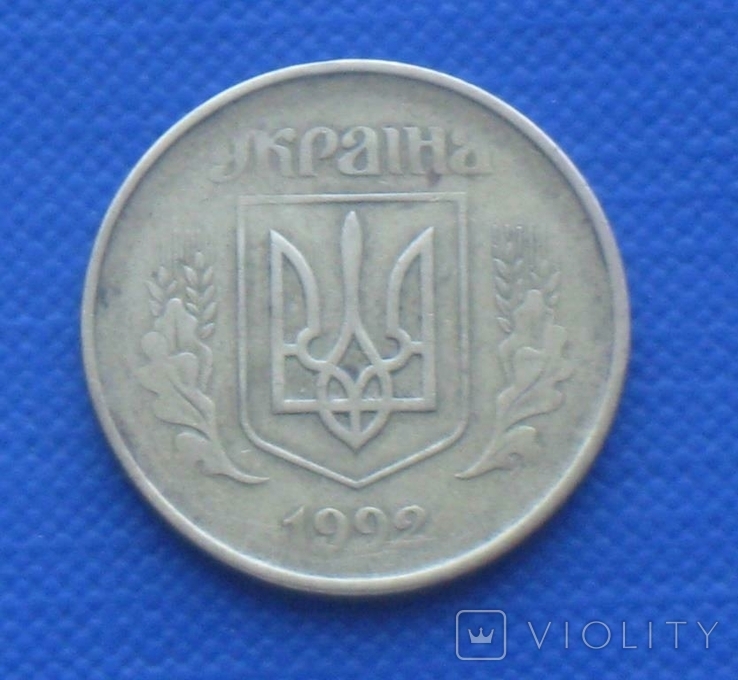 50 коп 1992 г. Непрочекан., фото №3