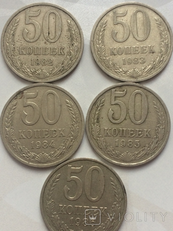 50 -копеек 5 шт 1982-86 г