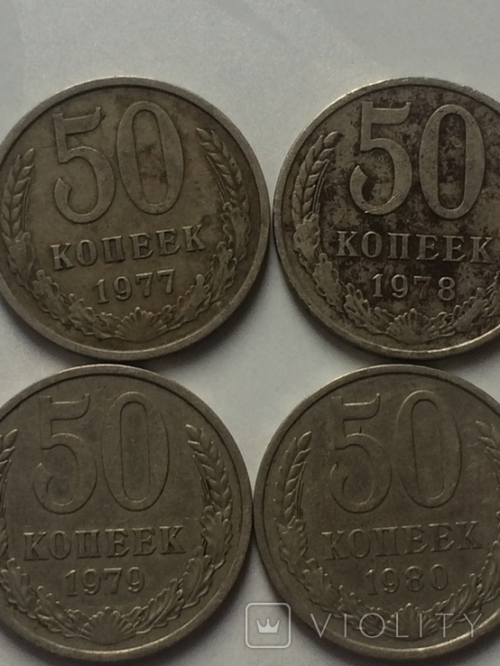 50 - копеек 4 шт 1977-80 г