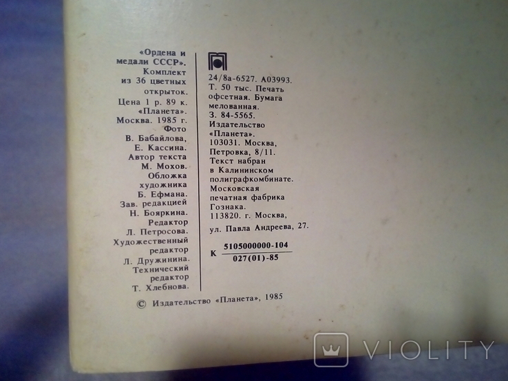 Ордена и медали СССР 1941-1945г.г. Комплект открыток, фото №7
