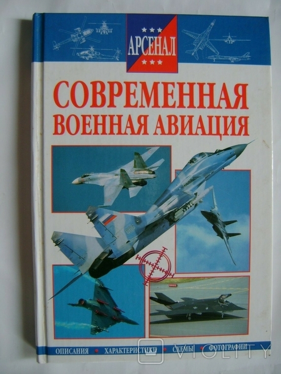 Современнная военная авиация.