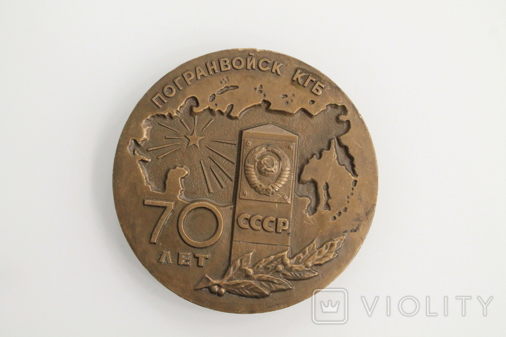 Настільна медаль 70 лет погранвойск КГБ СССР