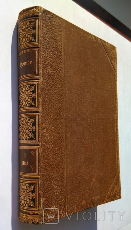 1879 г.  Илиада  Гомер  на немцком, издание  Лейбциг и Вена