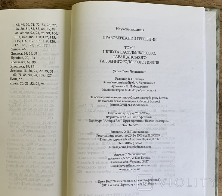 Правобережный гербовик, все 4 тома, фото №12