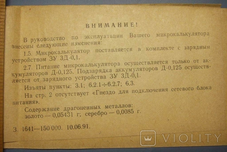Паспорт-Микрокалькулятор МК 33 СССР, фото №7