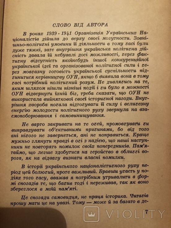 З. Книш. Перед походом на Схід (спогади з дій ОУН) у 2-х частинах. Діаспора, фото №6