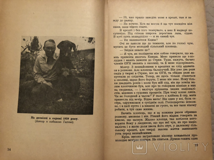 З. Книш. Перед походом на Схід (спогади з дій ОУН) у 2-х частинах. Діаспора, фото №7