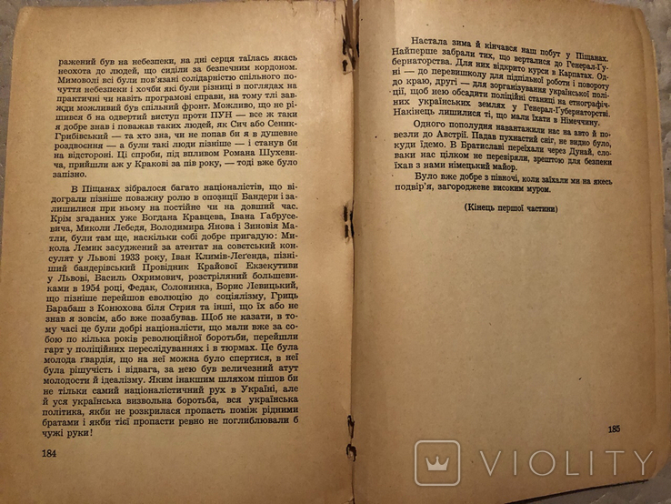 З. Книш. Перед походом на Схід (спогади з дій ОУН) у 2-х частинах. Діаспора, фото №8