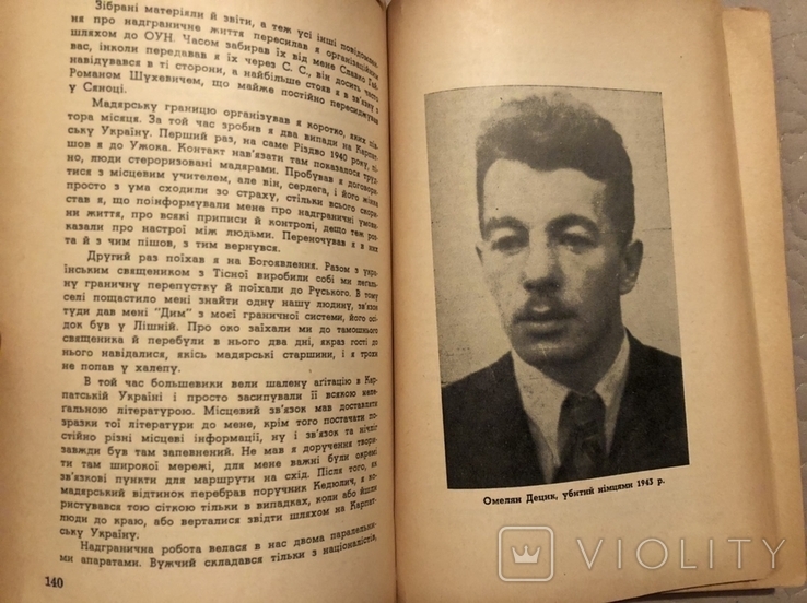 З. Книш. Перед походом на Схід (спогади з дій ОУН) у 2-х частинах. Діаспора, фото №11