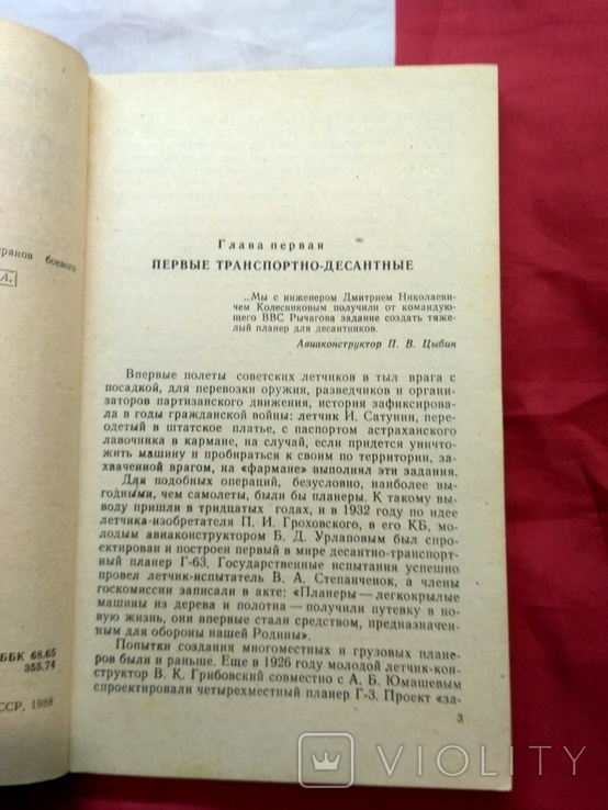 Боевые аэросцепки, фото №5