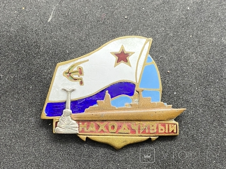 Знак ВМФ СССР Находчивый