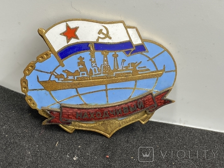 Знак ВМФ СССР Находчивый