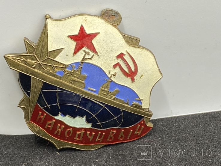 Знак ВМФ СССР Находчивый