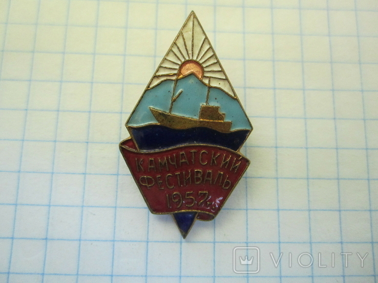 Знак Камчатский фестиваль 1957., фото №6