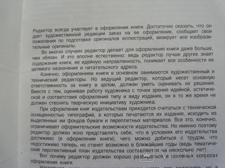 Оформление книги. Редактору и автору С.Добкин 1985, фото №4