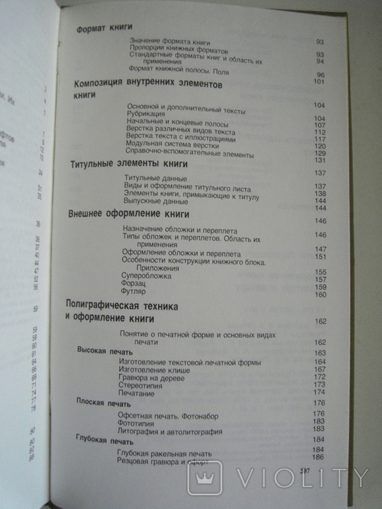 Оформление книги. Редактору и автору С.Добкин 1985, фото №6