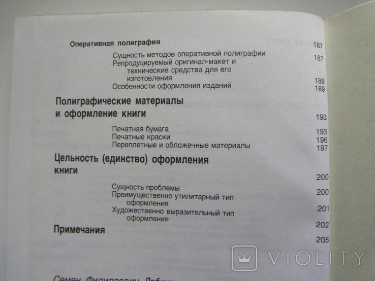 Оформление книги. Редактору и автору С.Добкин 1985, фото №7