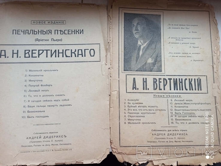 Сборник нот и песен Вертинского. До 1917 года, 14 листов.
