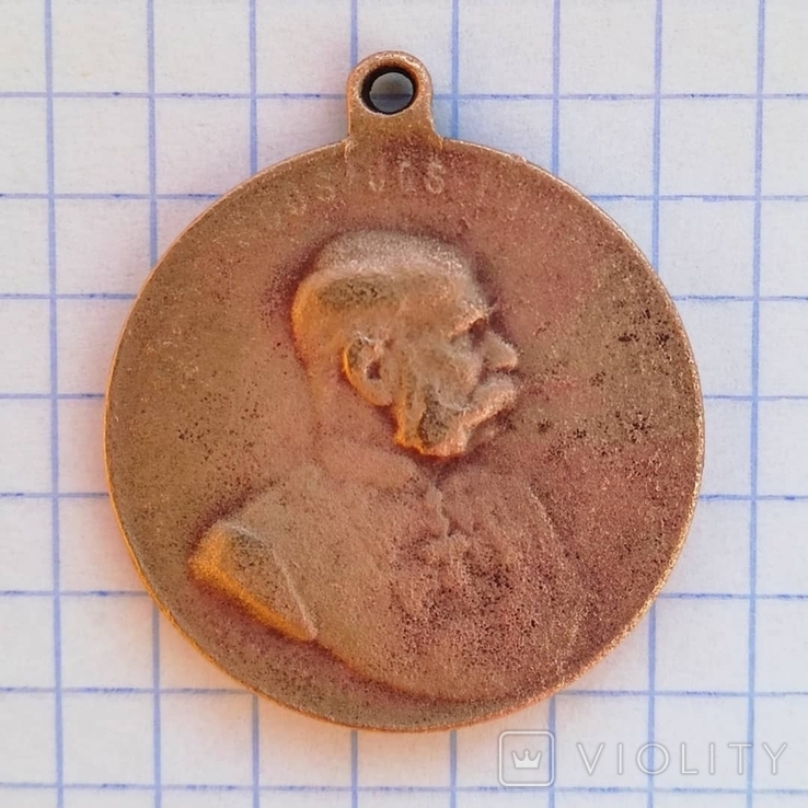 Франц Йозеф (медаль), фото №3