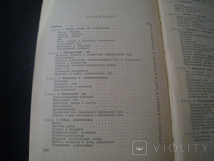 Первая книга радиолюбителя, фото №9