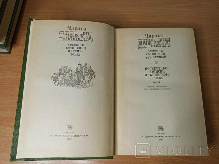 Чарльз Диккенс. Собрание в 10-ти томах., фото №7