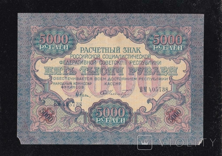 5000 rubles 1919 Krestinsky - Schmidt. VM 405738. R.S.F.S.R. in / w. waves.
