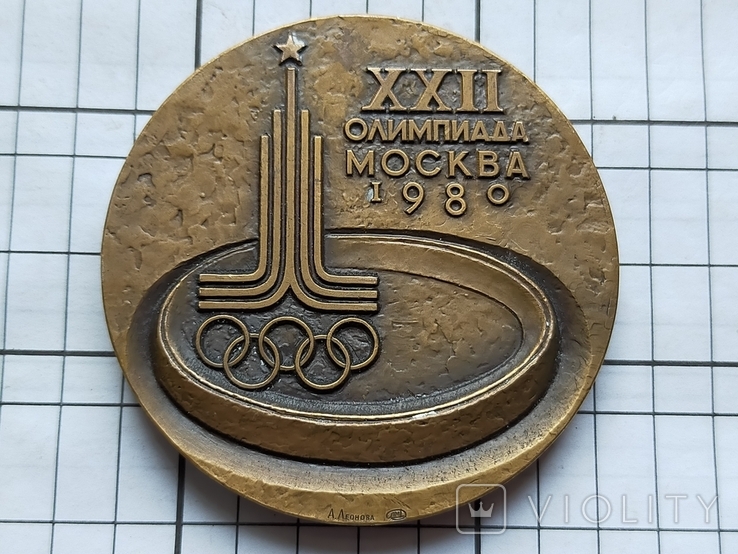 Настольная медаль "22 Олимпиада Москва 1980".