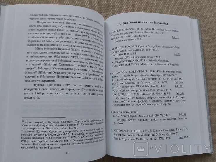 Інкунабули Наукової бібліотеки Львівського університету, фото №4