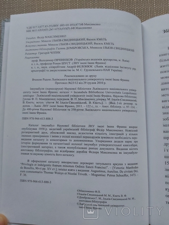 Інкунабули Наукової бібліотеки Львівського університету, фото №9