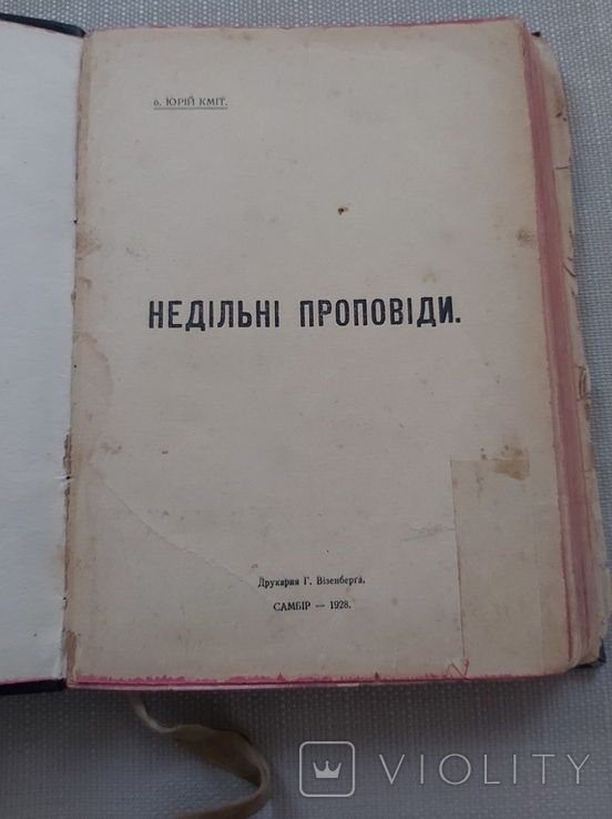 Недільні проповіді Самбір 1928 р. о.Юрій Кміт, фото №2