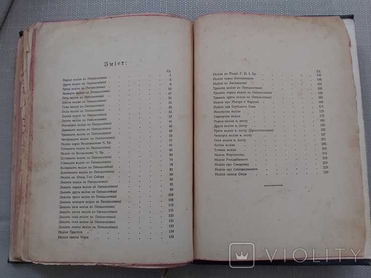 Недільні проповіді Самбір 1928 р. о.Юрій Кміт, фото №3