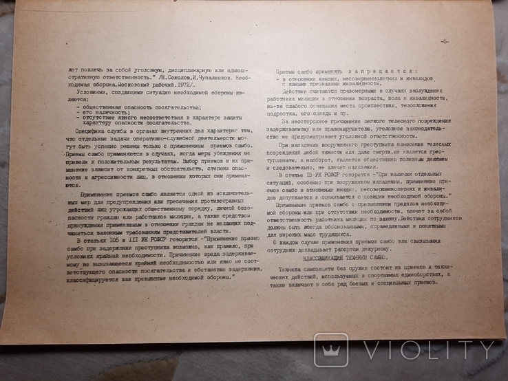 Самбо Боевое МВД Для служебного Пользования, фото №5