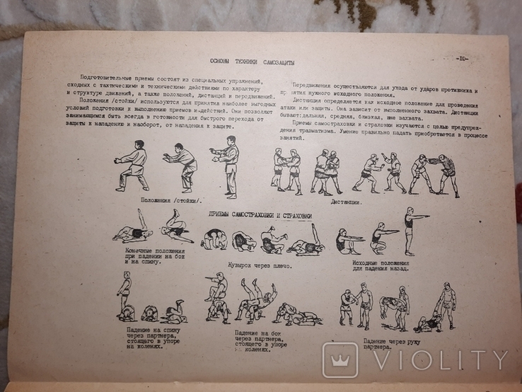 Самбо Боевое МВД Для служебного Пользования, фото №13