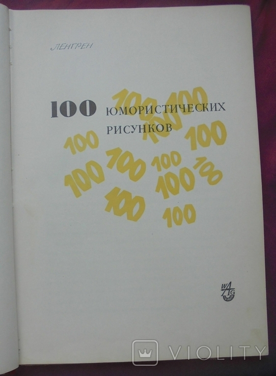 Lengram. 100 humorystycznych rysunków z 1957 roku, numer zdjęcia 6