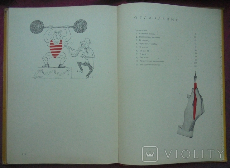 Lengram. 100 humorystycznych rysunków z 1957 roku, numer zdjęcia 11