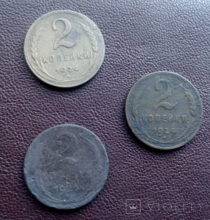 2 копейки 1924. 3 монеты