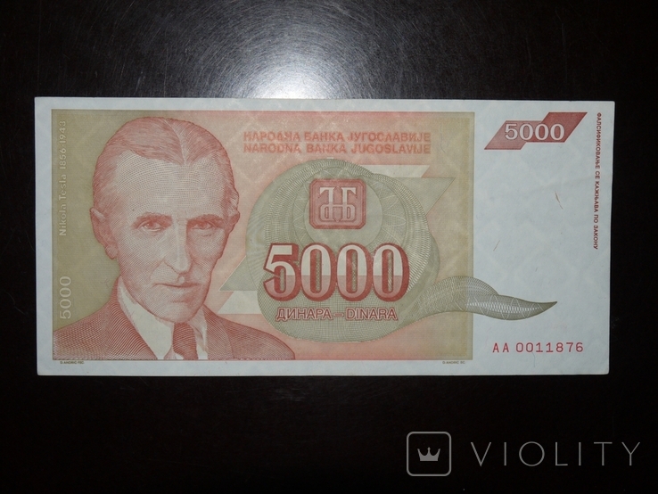 Югославия 5000 1993