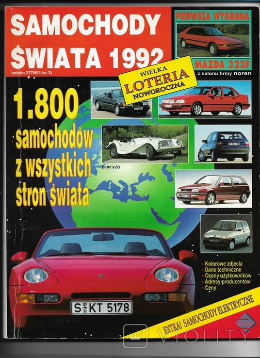 Автомобили Мира 1992 год